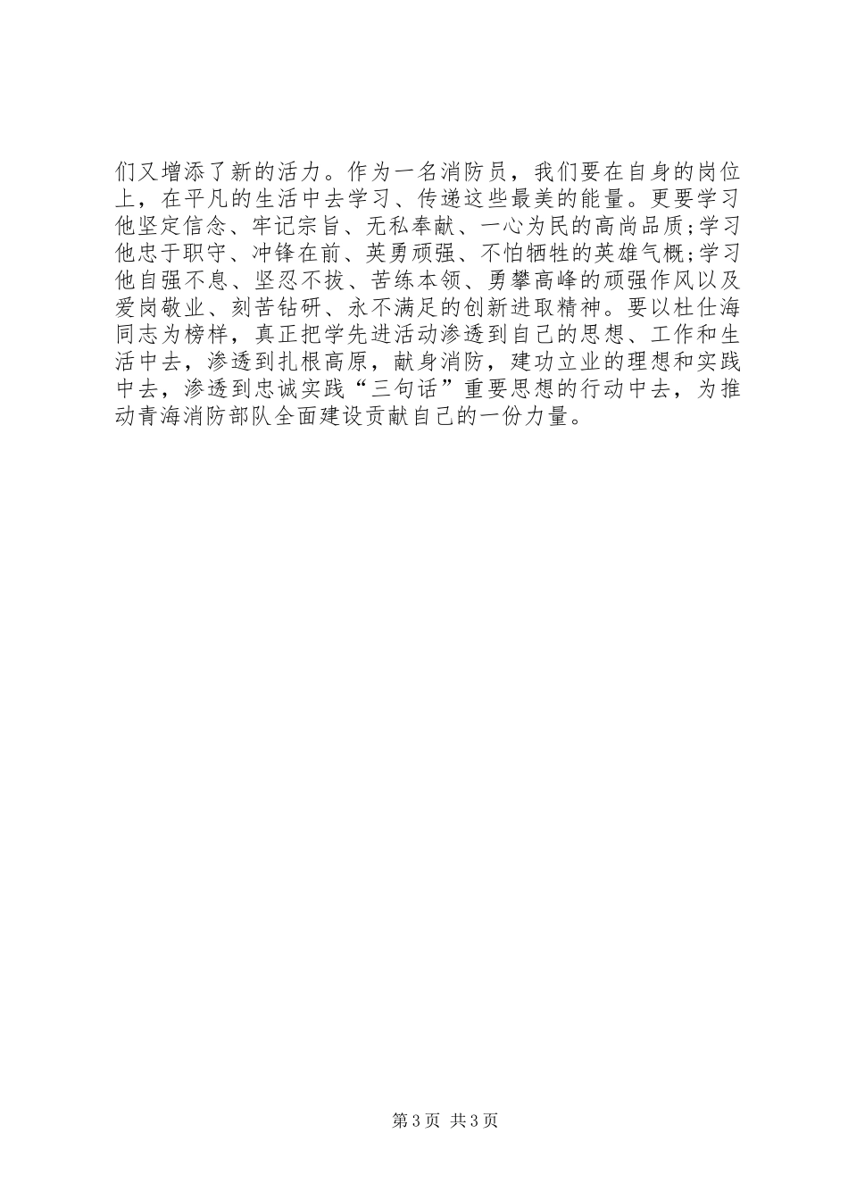 最美消防员心得体会_第3页