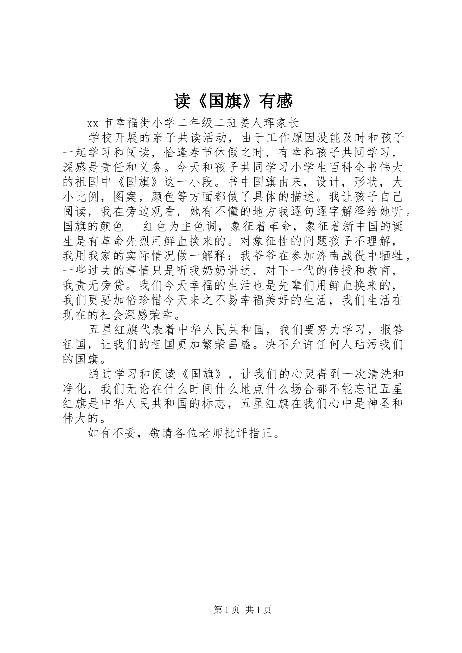 读《国旗》有感_第1页