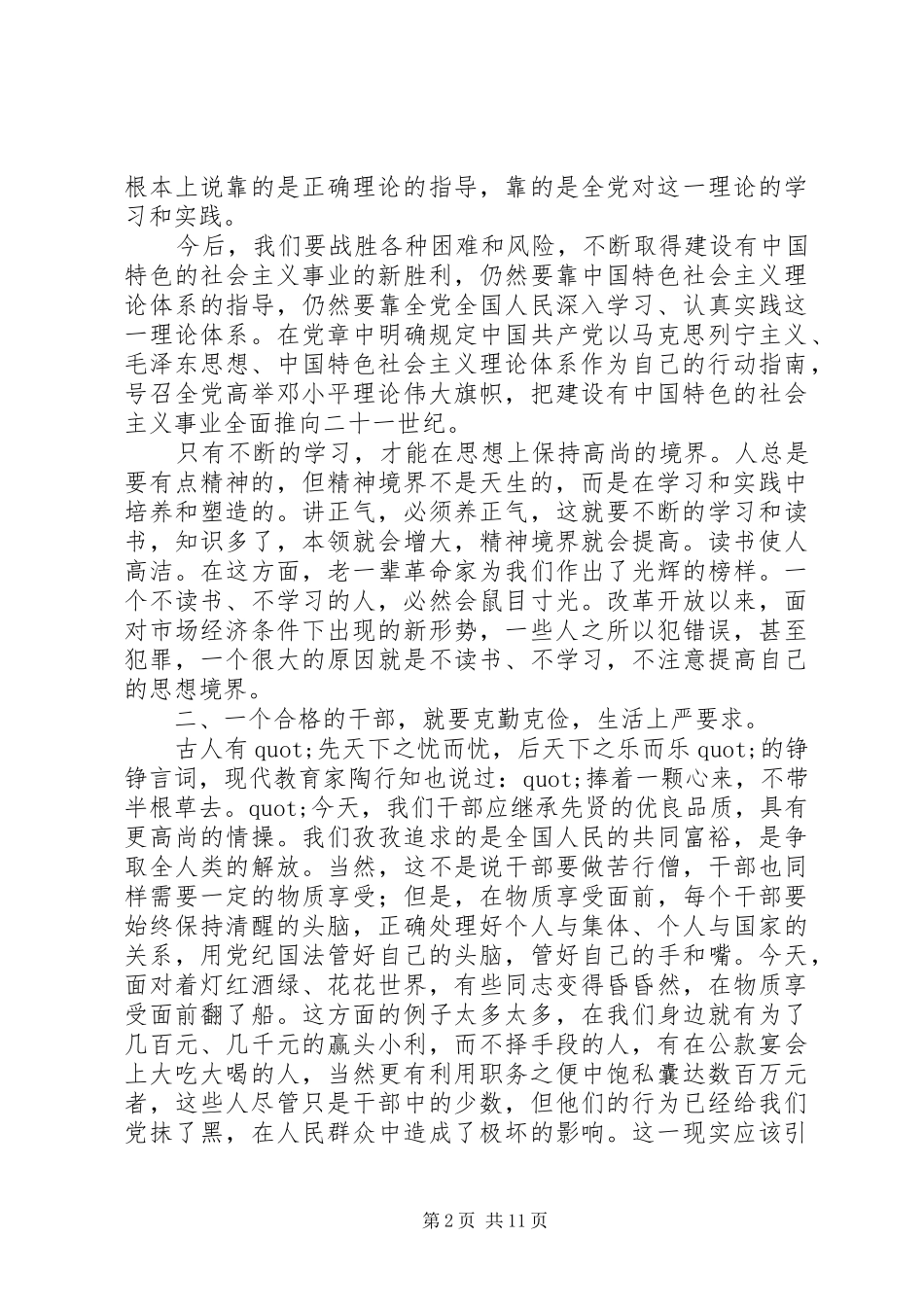第一篇：作风建设个人心得体会作风建设个人心得体会_第2页