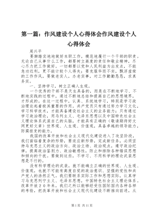 第一篇：作风建设个人心得体会作风建设个人心得体会