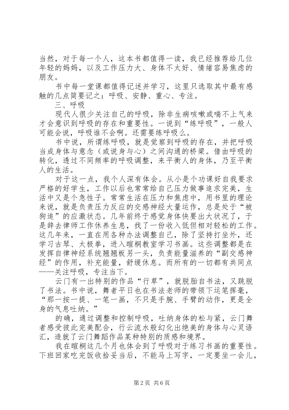 《回归身体》读后感6篇_第2页