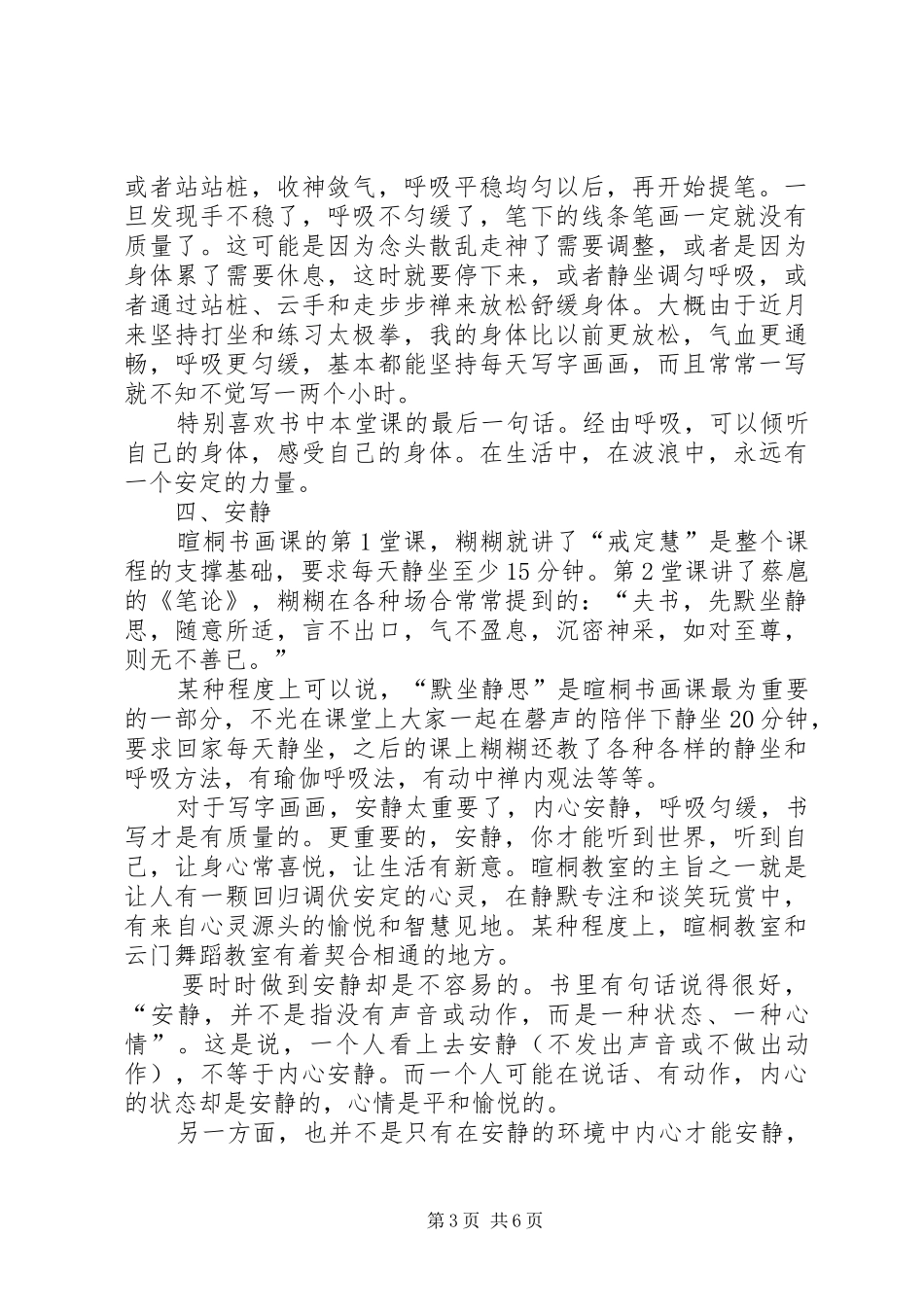 《回归身体》读后感6篇_第3页