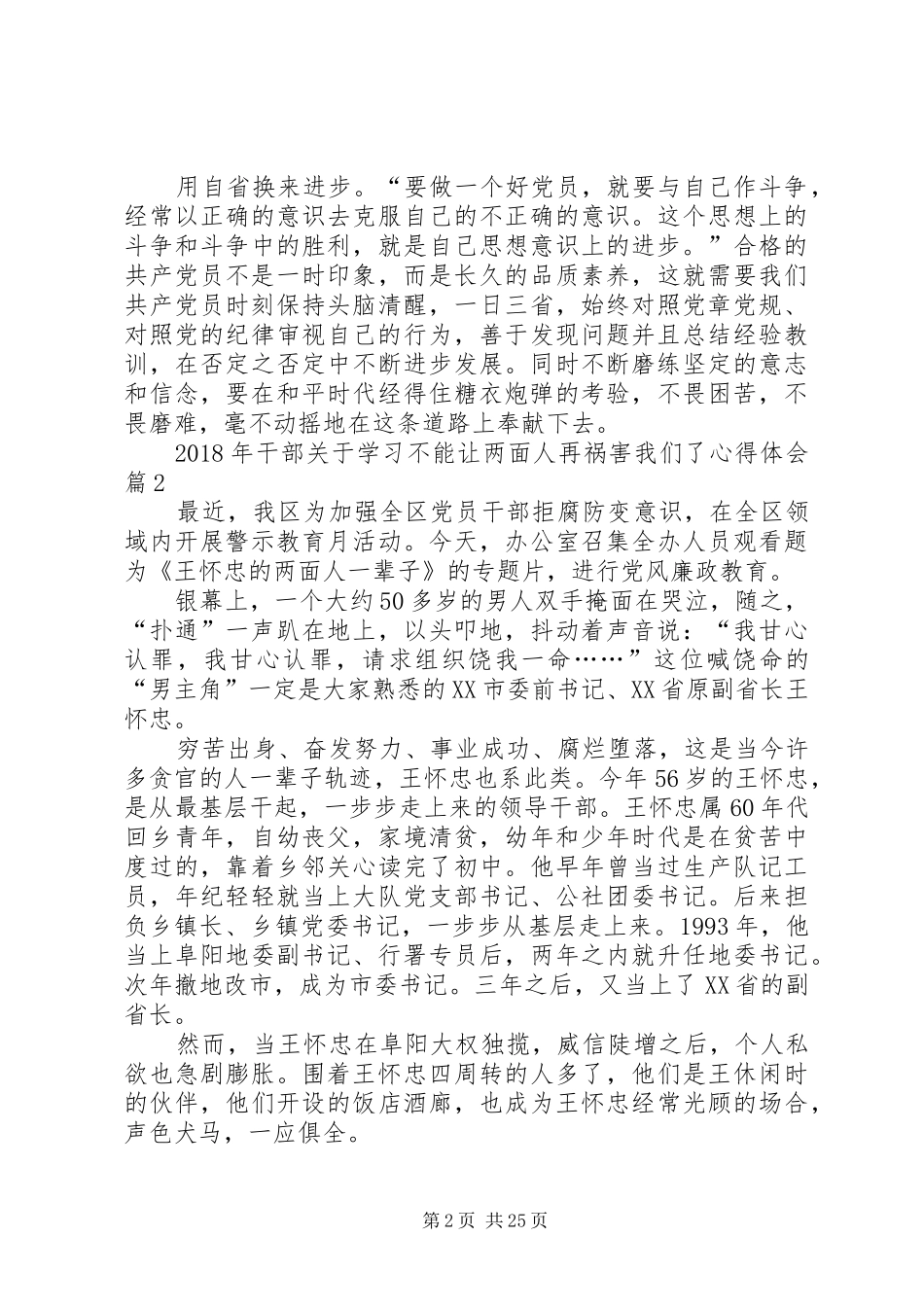 XX年干部关于学习不能让两面人再祸害我们了心得体会精选_第2页