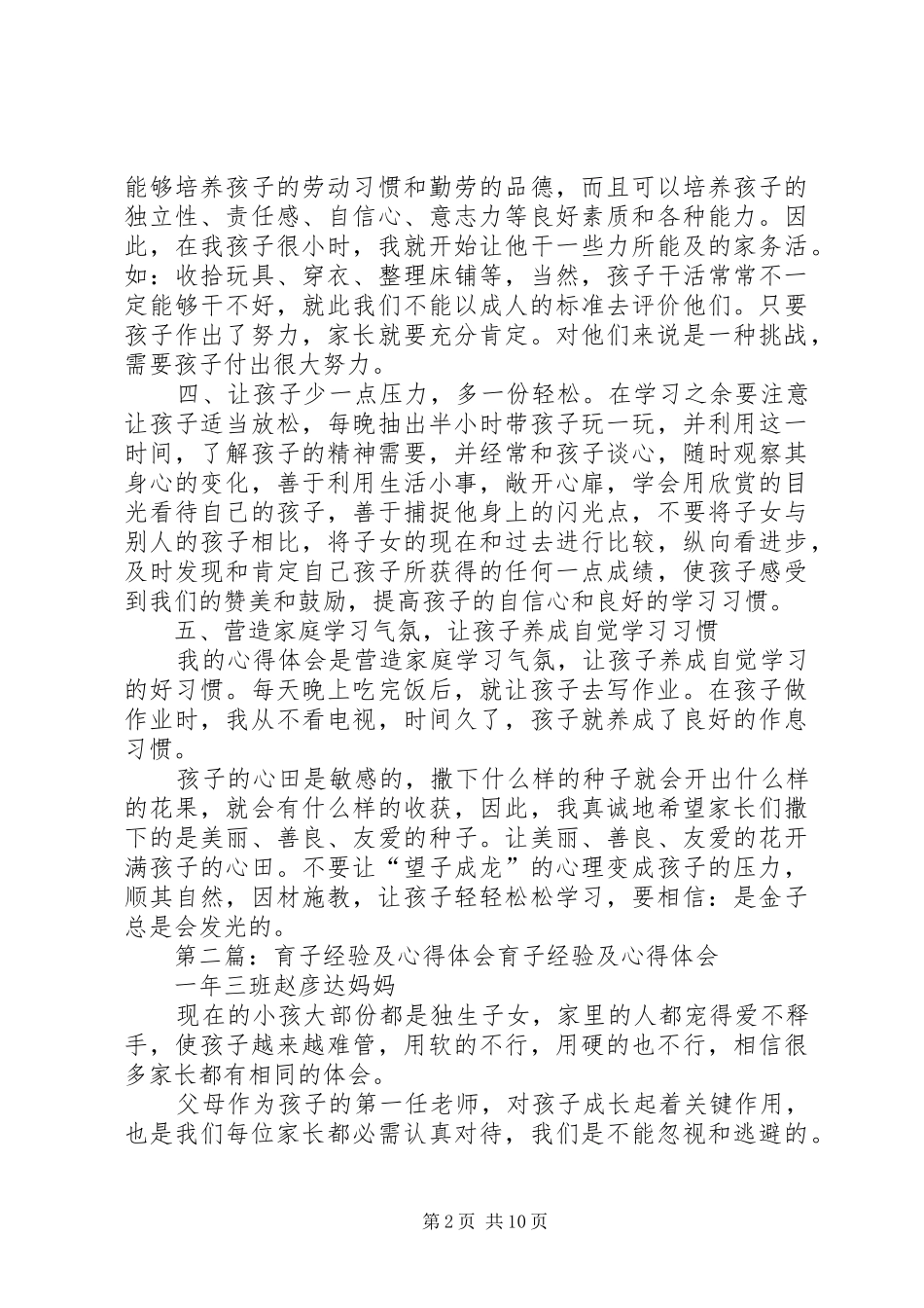 育子心得体会★_第2页