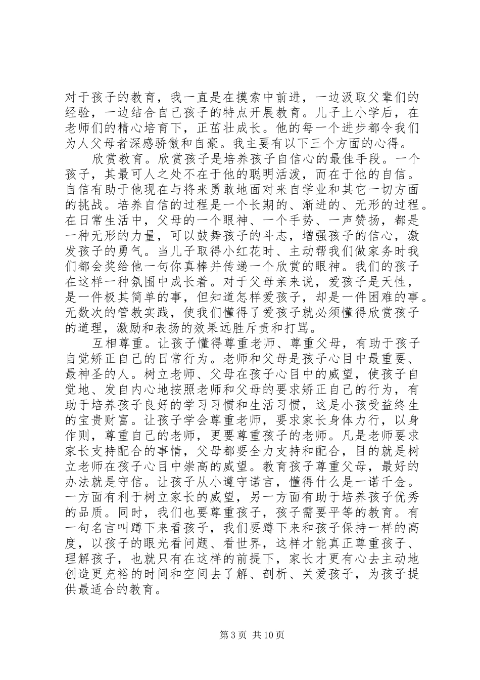 育子心得体会★_第3页