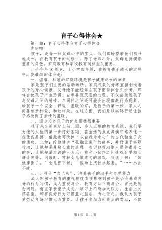 育子心得体会★