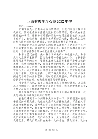 正面管教学习心得20XX年字