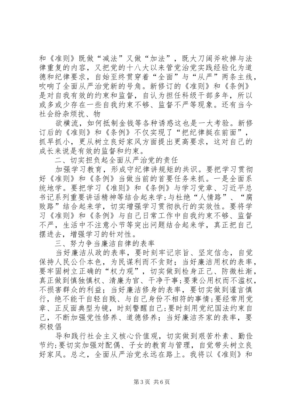 新修订准则条例学习体会_第3页