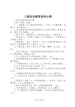 三级安全教育培训心得