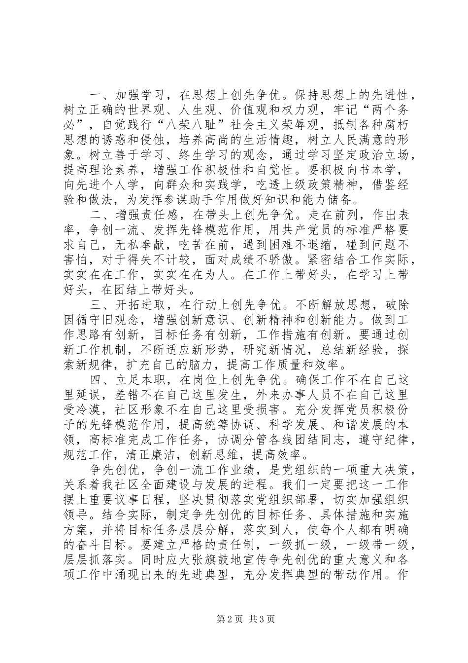 创先争优个人学习心得感想_第2页