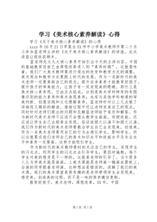 学习《美术核心素养解读》心得