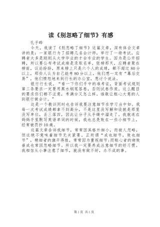 读《别忽略了细节》有感