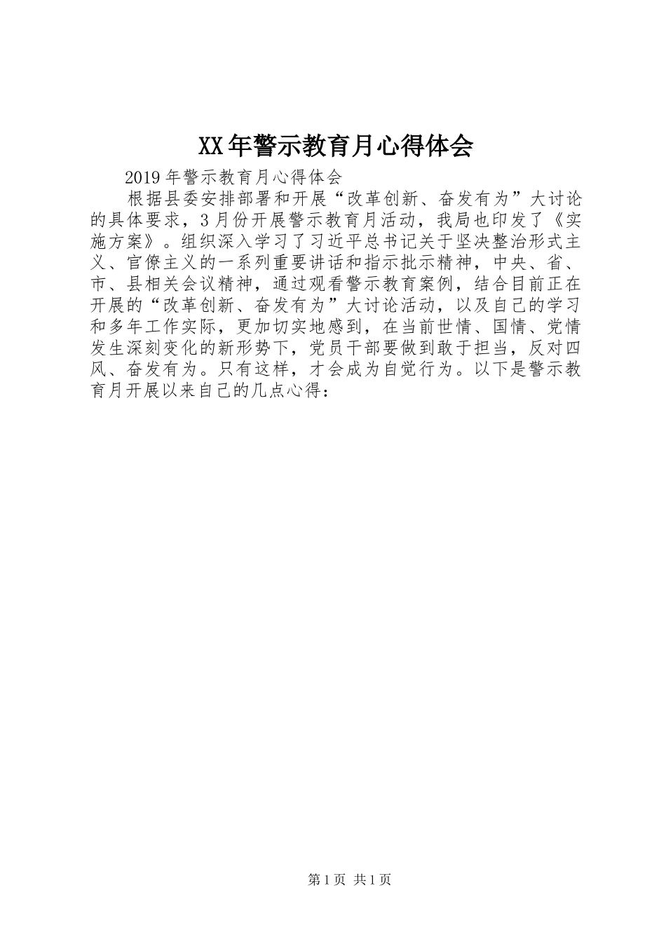 XX年警示教育月心得体会_第1页