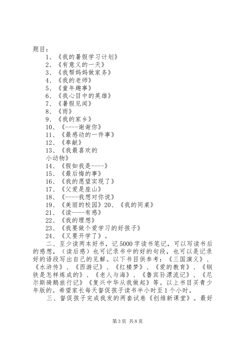 关于流行性感冒致家长的一封信_第3页
