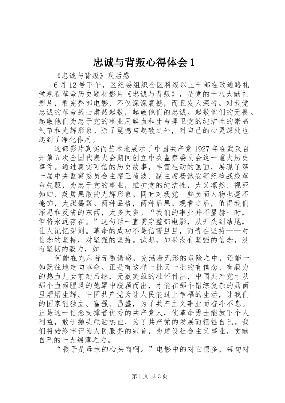 忠诚与背叛心得体会1_第1页