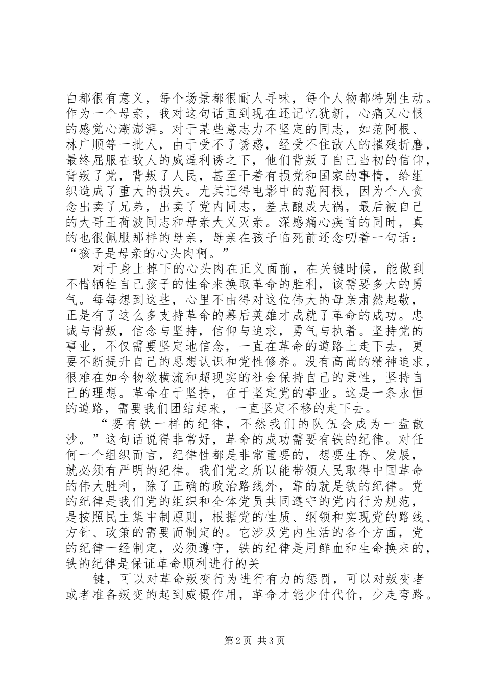 忠诚与背叛心得体会1_第2页