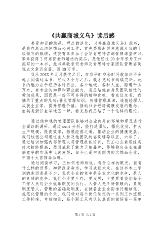 《共赢商城义乌》读后感