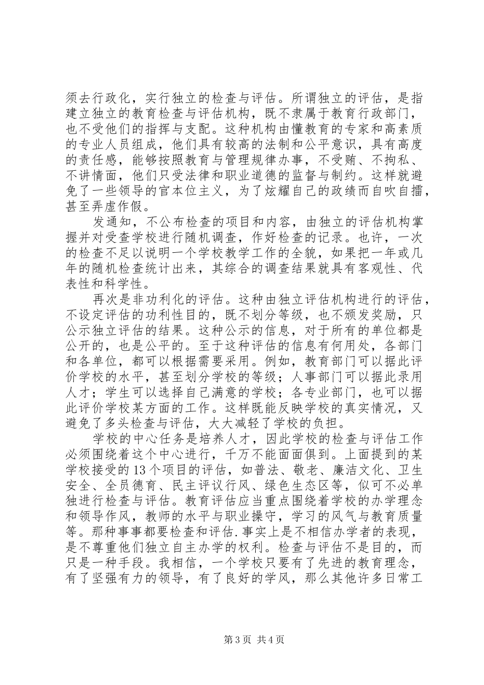 高等教育改革理论心得_第3页