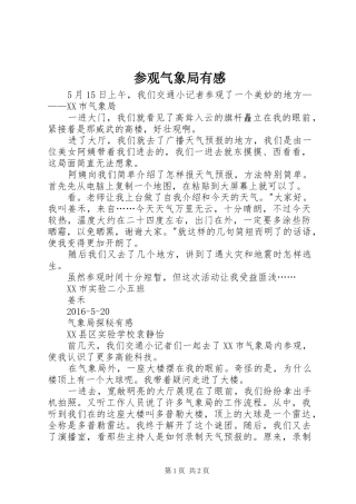 参观气象局有感