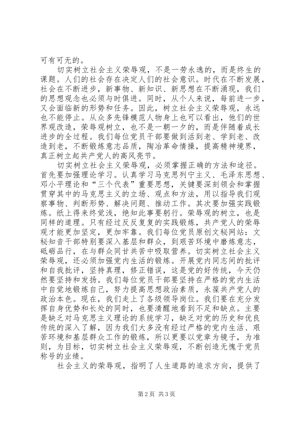 学党章与社会主义荣誉观体会_第2页