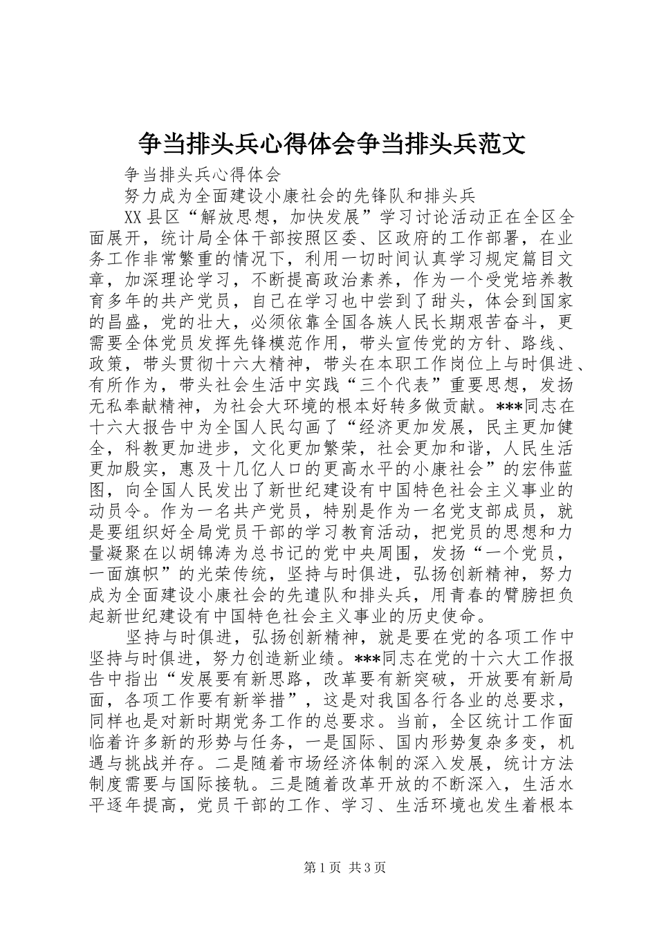 争当排头兵心得体会争当排头兵范文_第1页