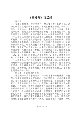 《摩根传》读后感