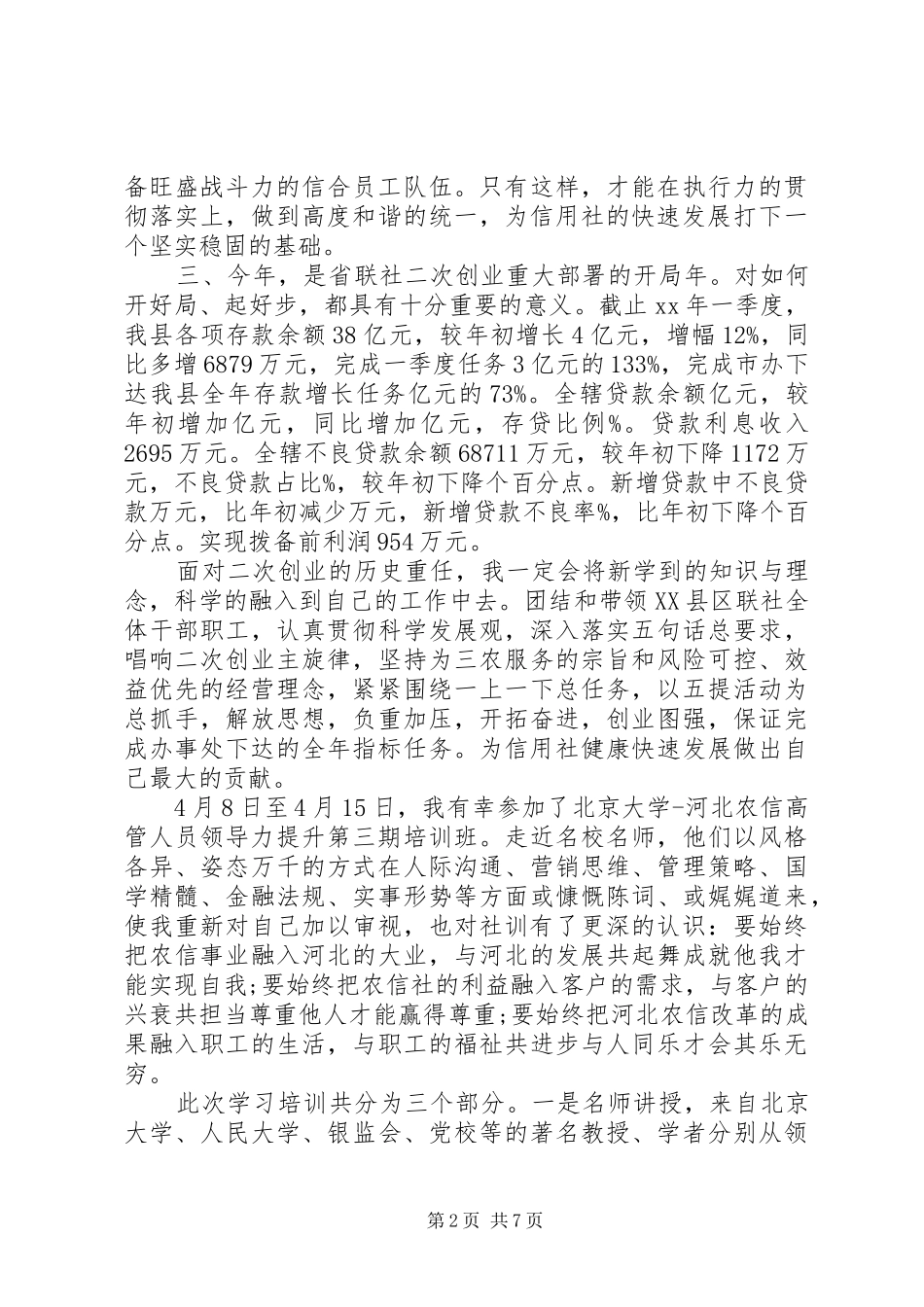 提升领导力学习心得体会_第2页