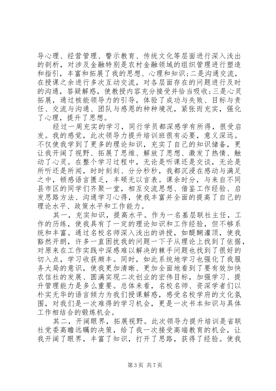 提升领导力学习心得体会_第3页