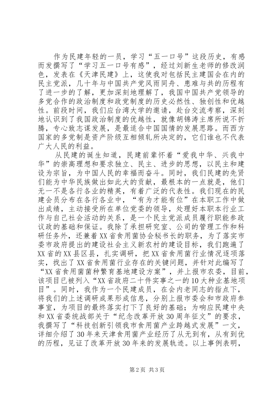 政治交接学习教育活动感想_第2页