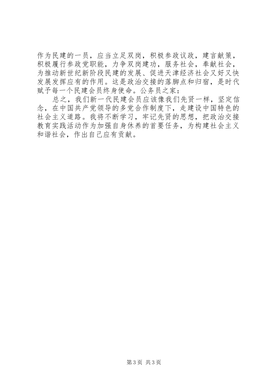 政治交接学习教育活动感想_第3页