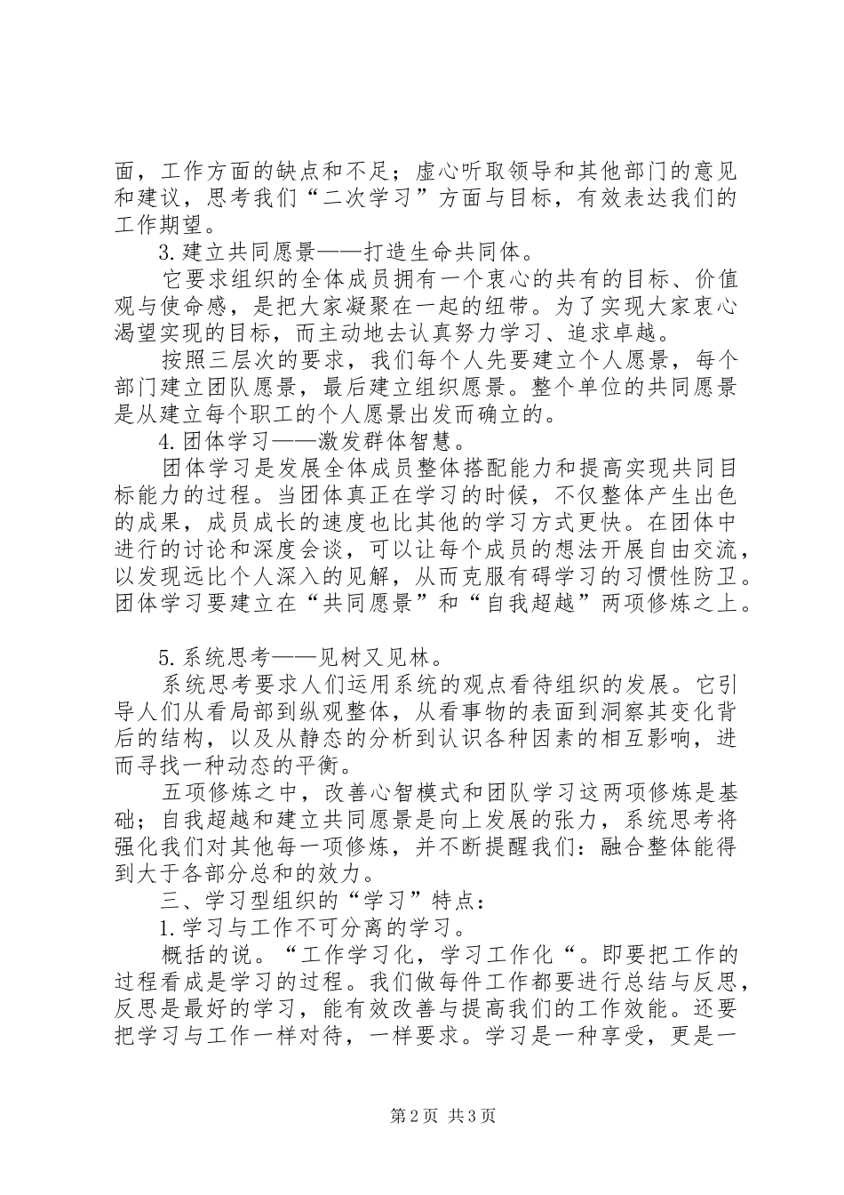 读第五项修炼的学习心得_第2页