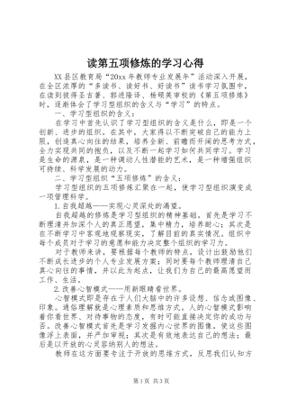 读第五项修炼的学习心得