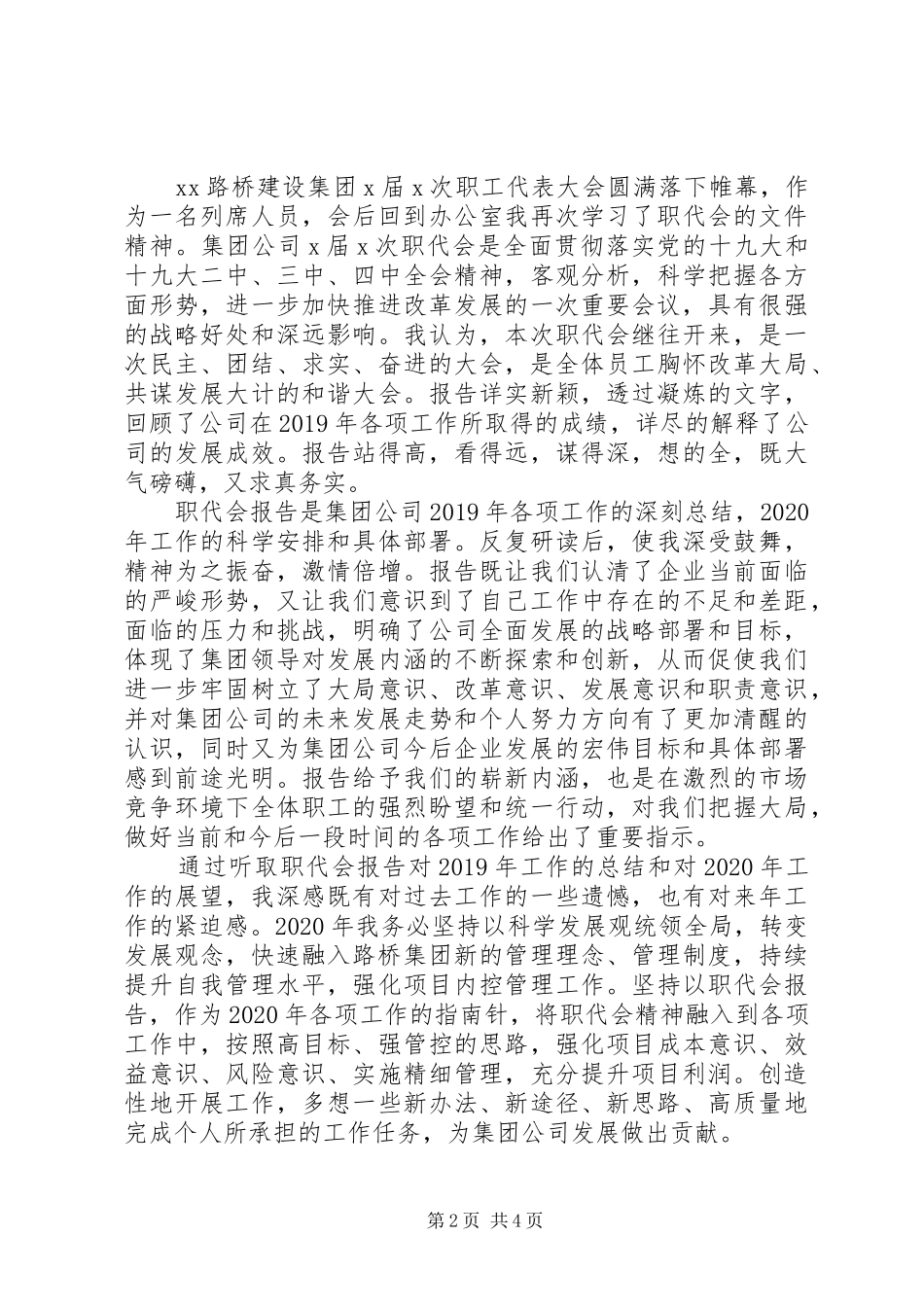 XX年集团公司职代会学习心得感悟_第2页