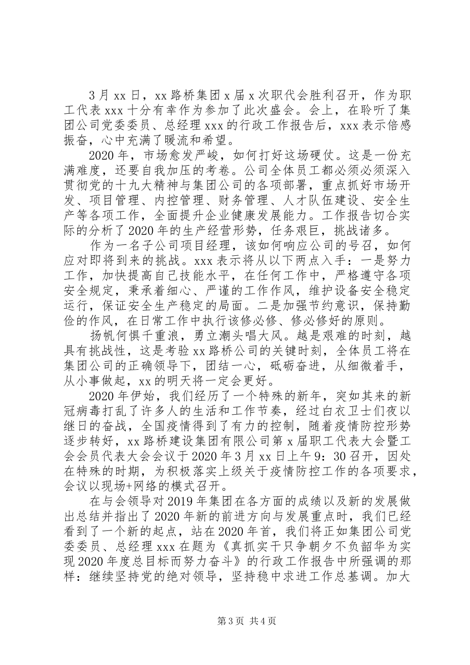 XX年集团公司职代会学习心得感悟_第3页