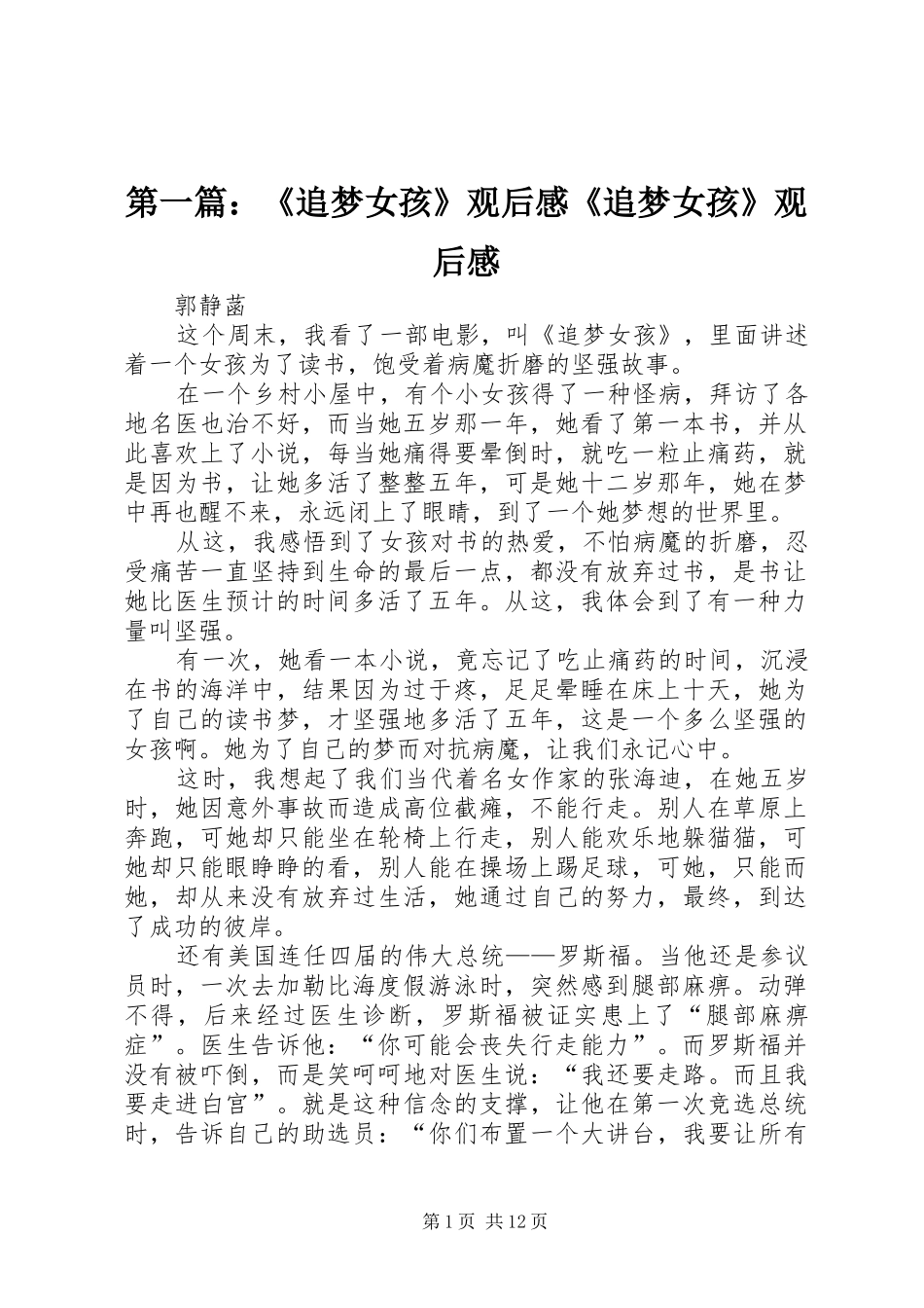 第一篇：《追梦女孩》观后感《追梦女孩》观后感_第1页