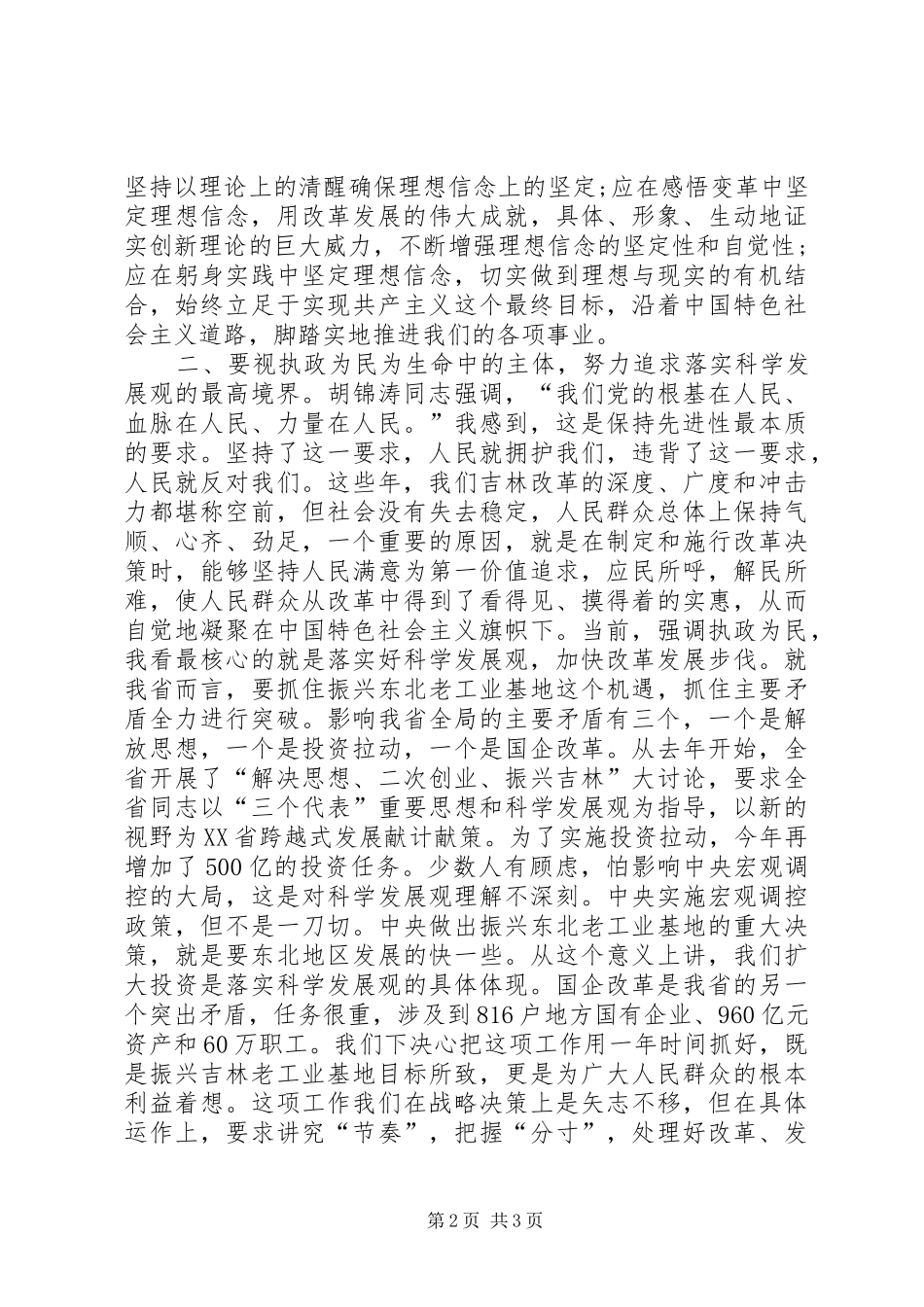 心得体会：努力追求先进性的最高境界_第2页