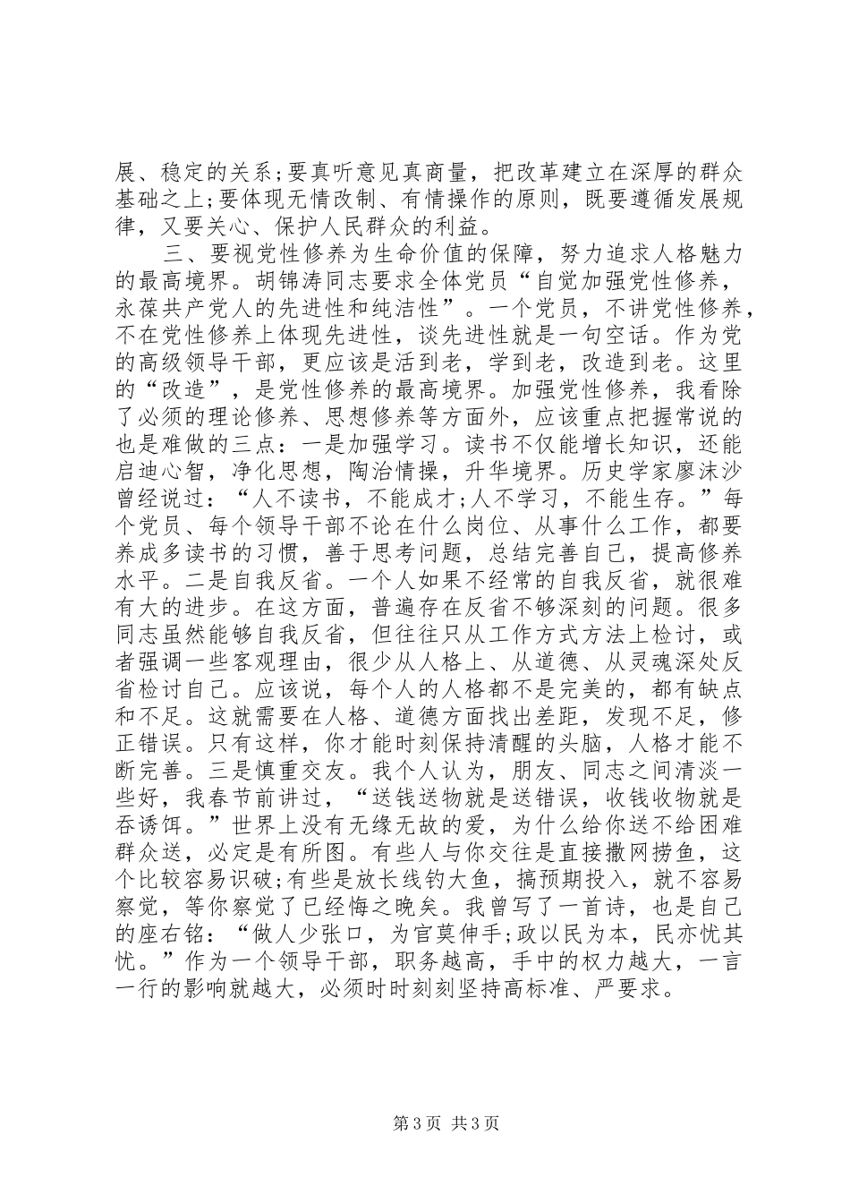 心得体会：努力追求先进性的最高境界_第3页