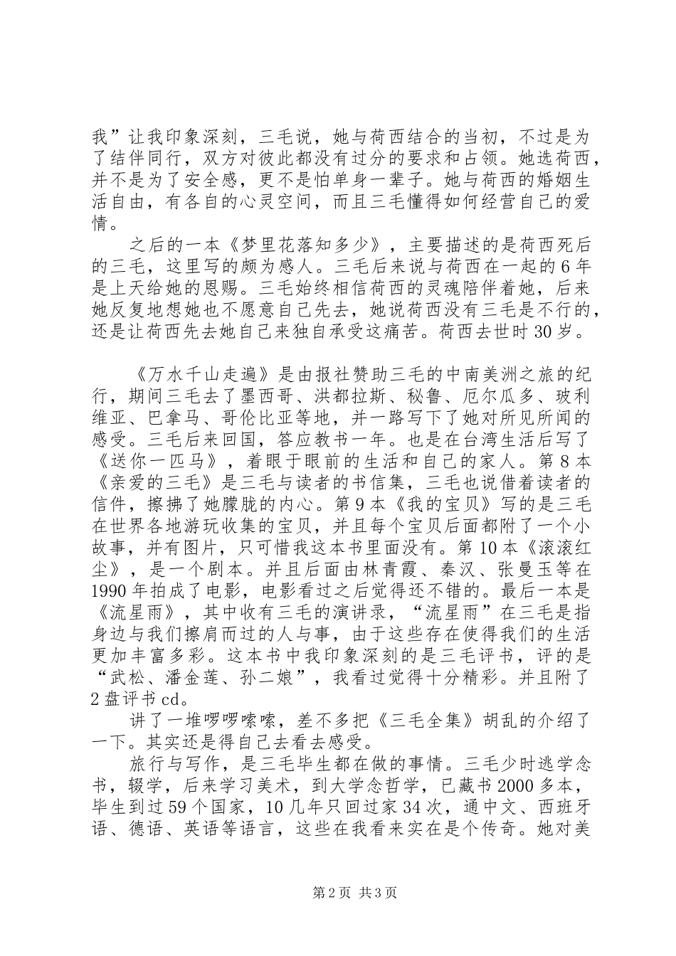 读《三毛全集》有感_第2页