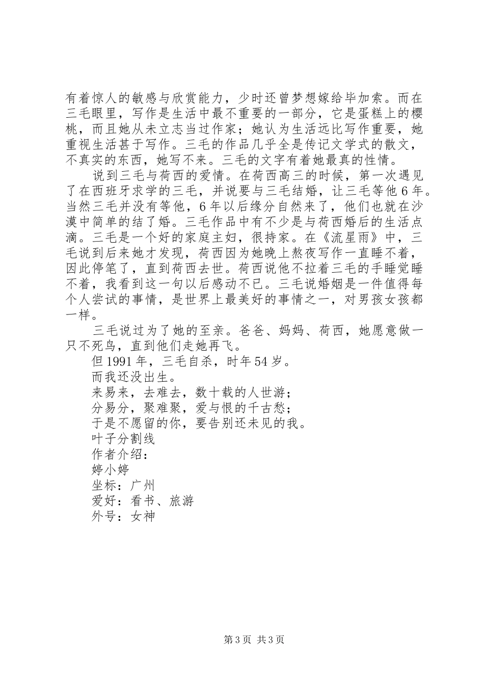 读《三毛全集》有感_第3页