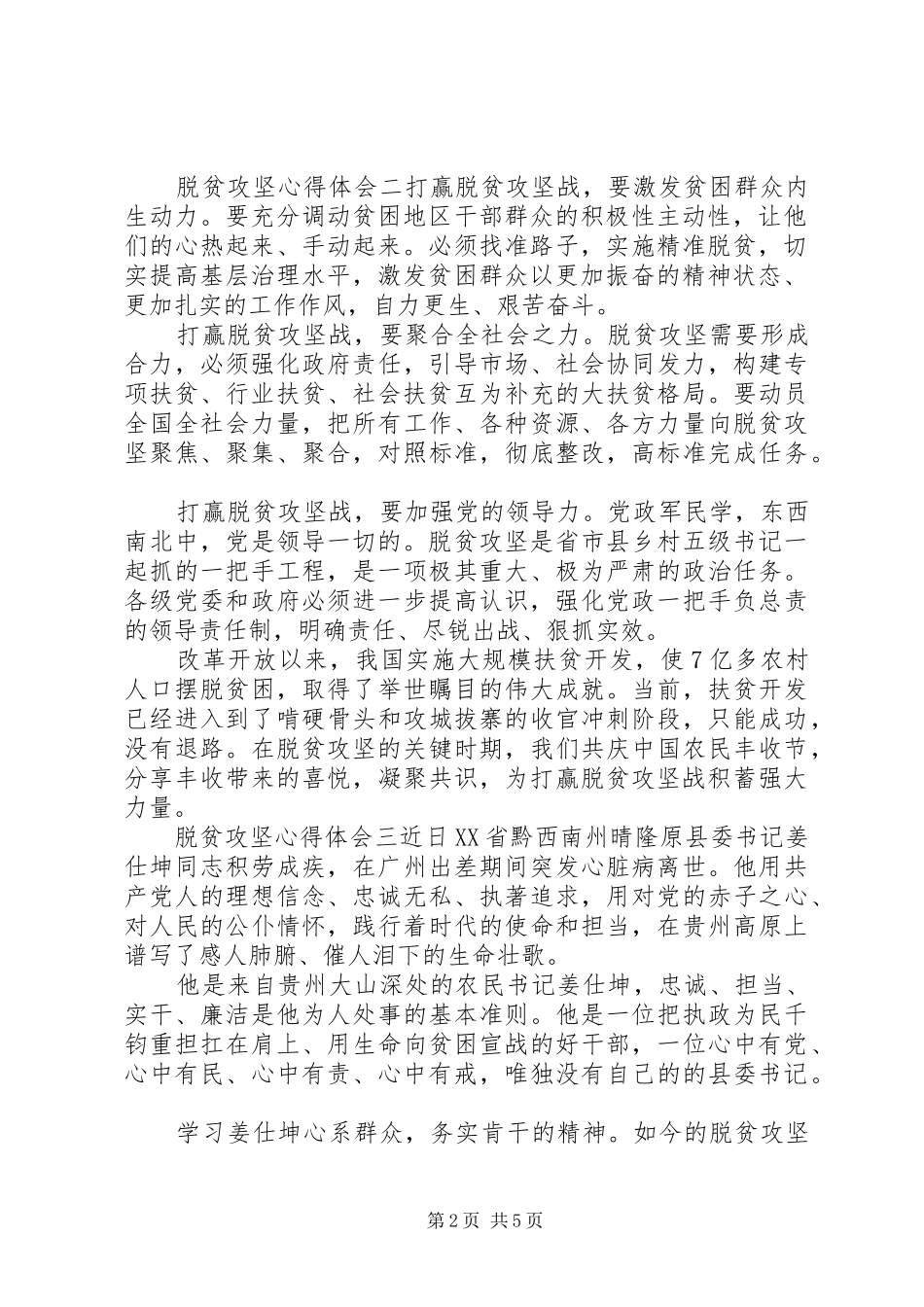 关于决战脱贫攻坚心得体会精选范文五篇_第2页