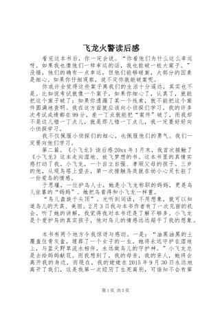 飞龙火警读后感