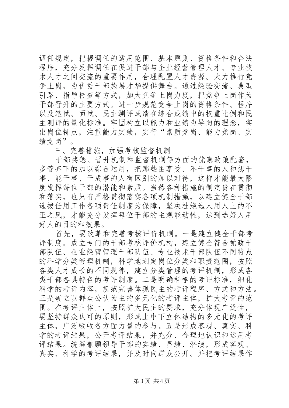 公平选拔任用心得体会_第3页