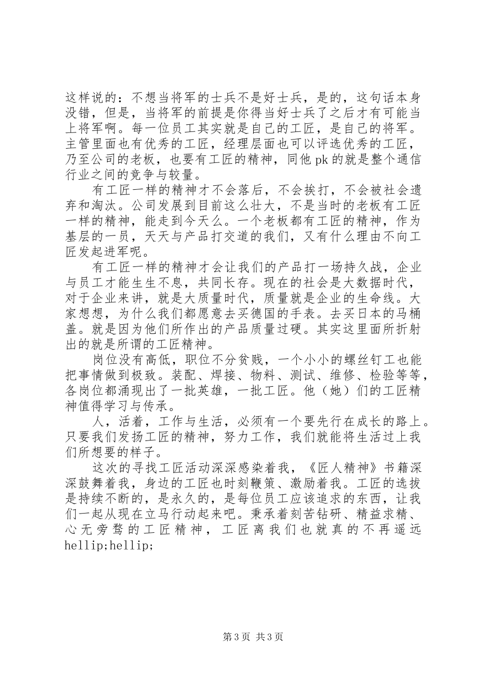 《匠人精神》读后感2篇_第3页