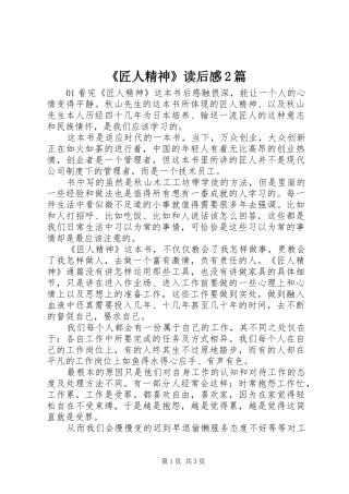 《匠人精神》读后感2篇