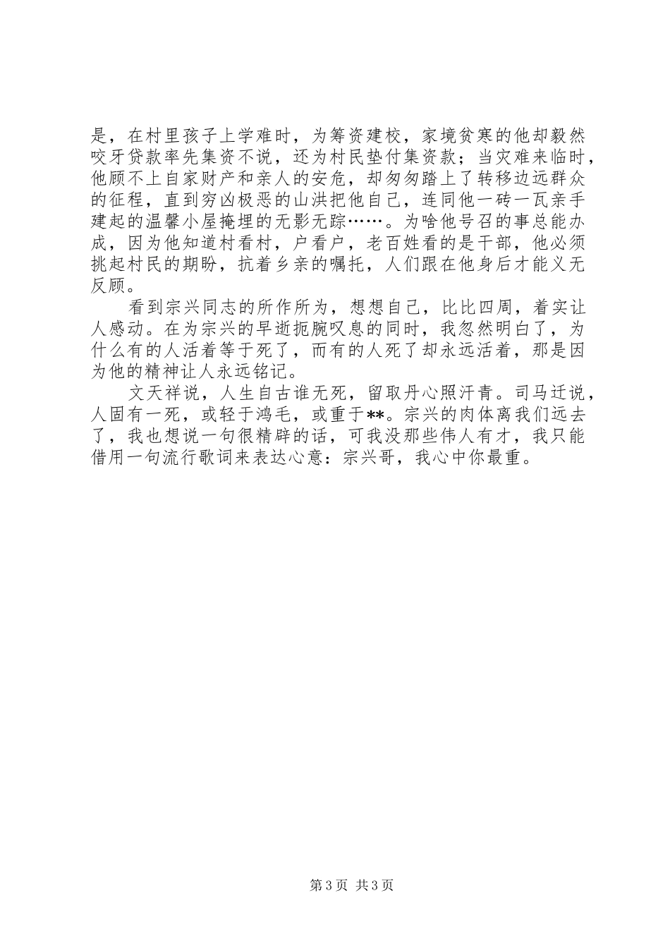 学习杨宗兴先进事迹心得体会_第3页