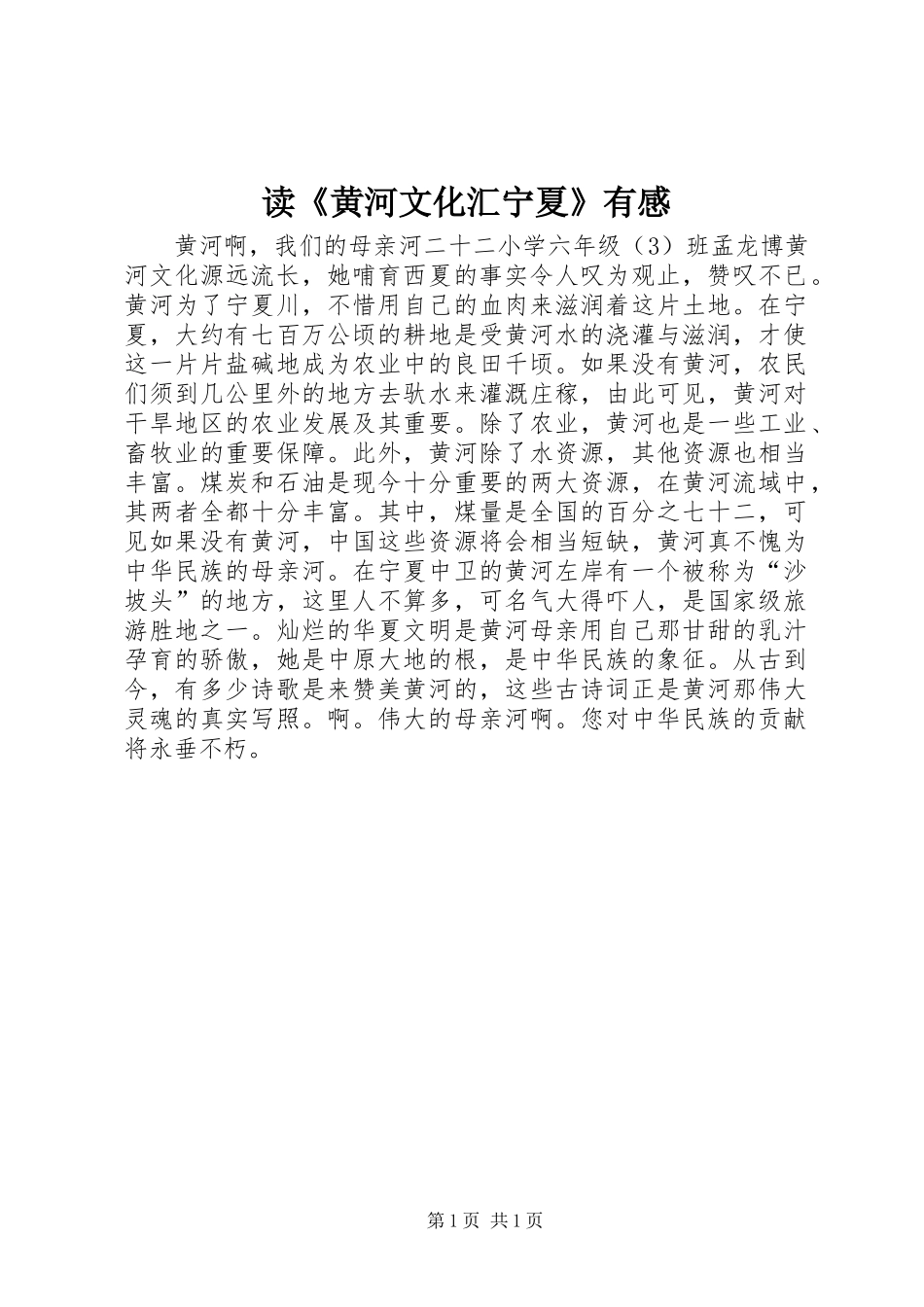读《黄河文化汇宁夏》有感_第1页