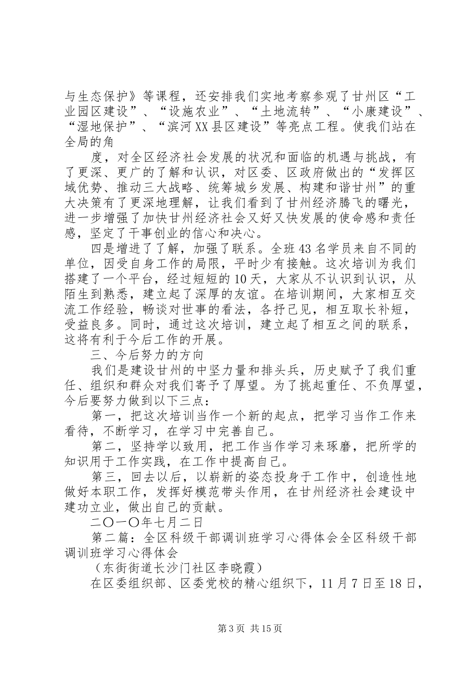 全区第二期科级干部调训班学习心得0_第3页