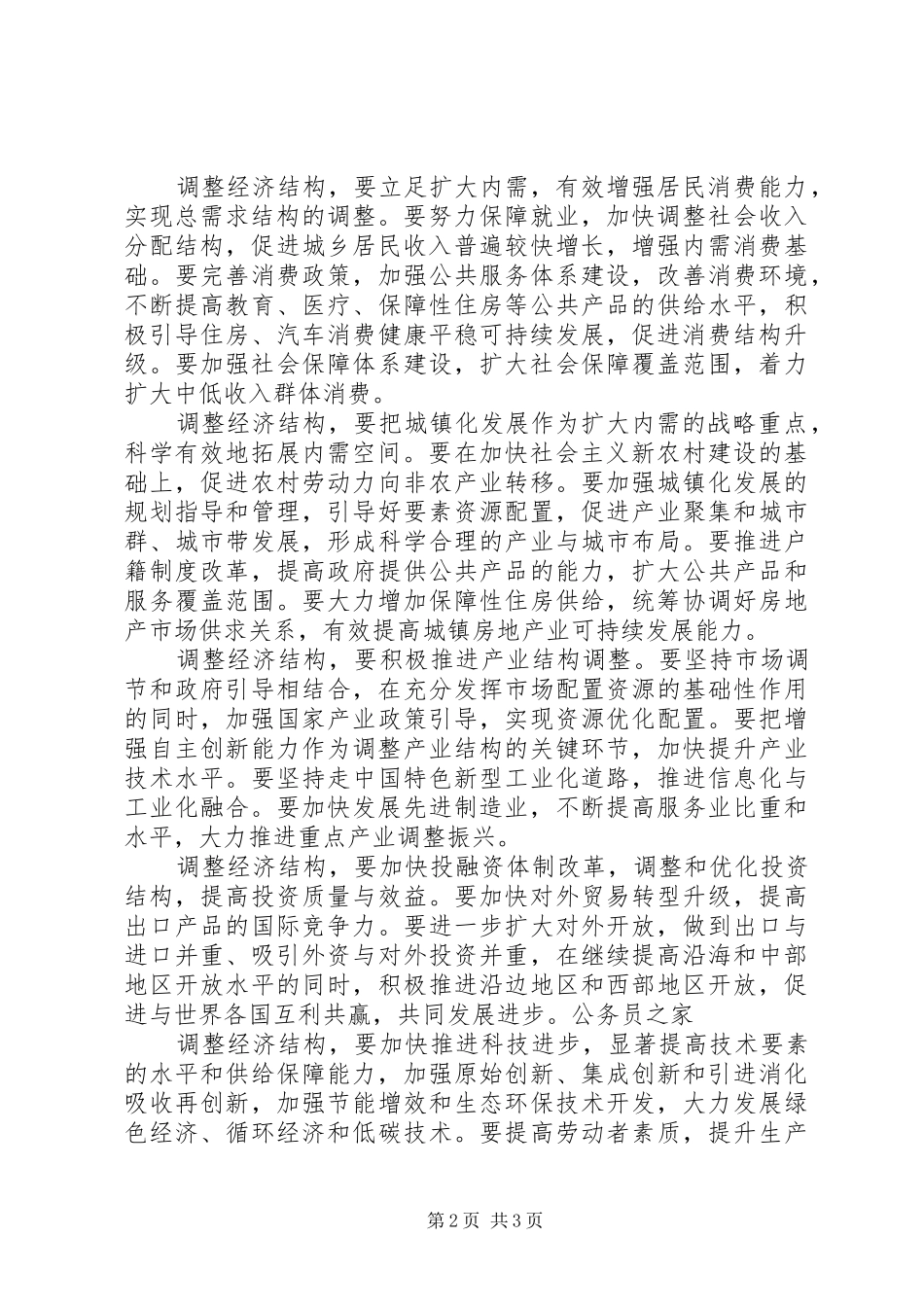 领导干部感悟十七届五中全会精髓_第2页