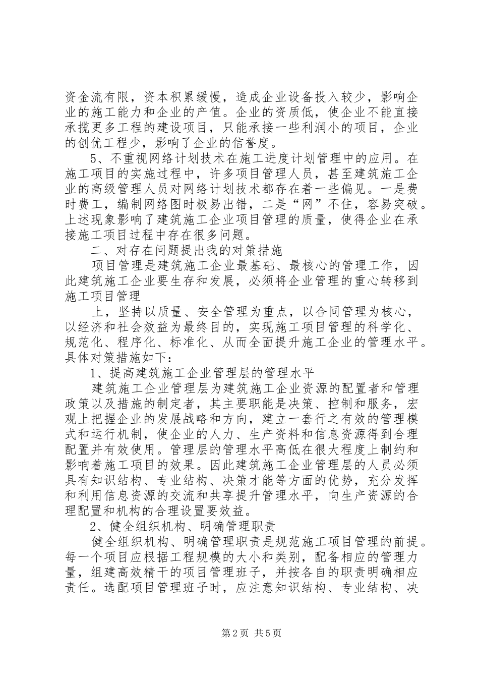 XX年建设工程专业学习心得_第2页