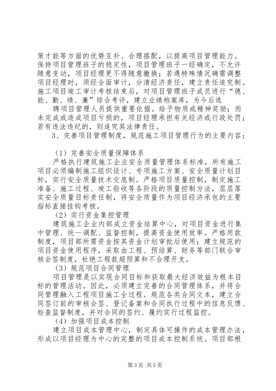 XX年建设工程专业学习心得_第3页